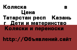 Коляска noordisun sport 3 в 1 › Цена ­ 17 000 - Татарстан респ., Казань г. Дети и материнство » Коляски и переноски   